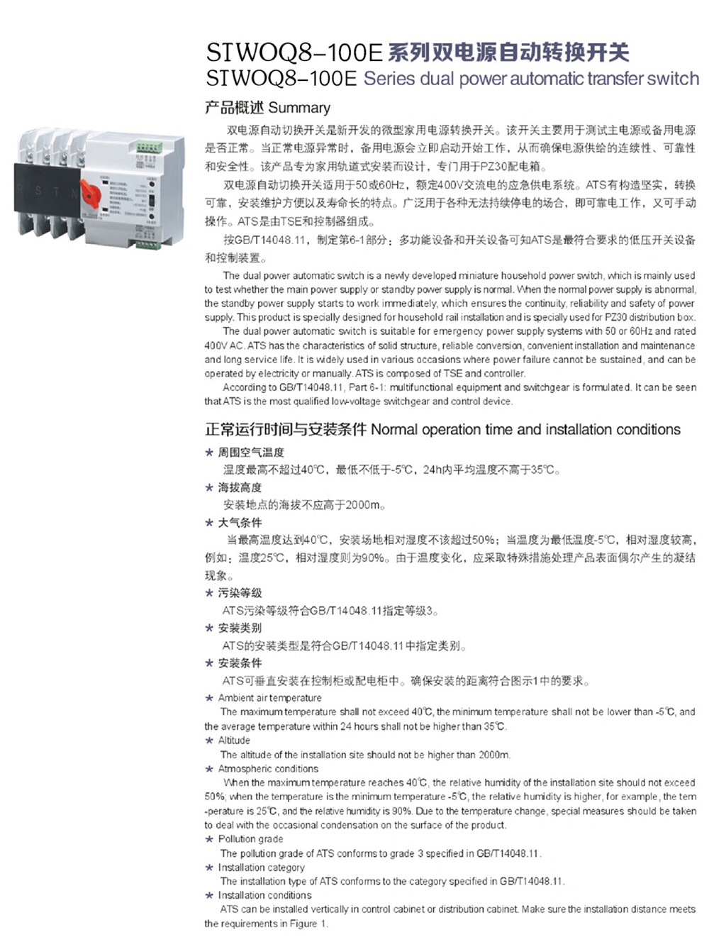STWOQ8自動轉換開關-5.jpg