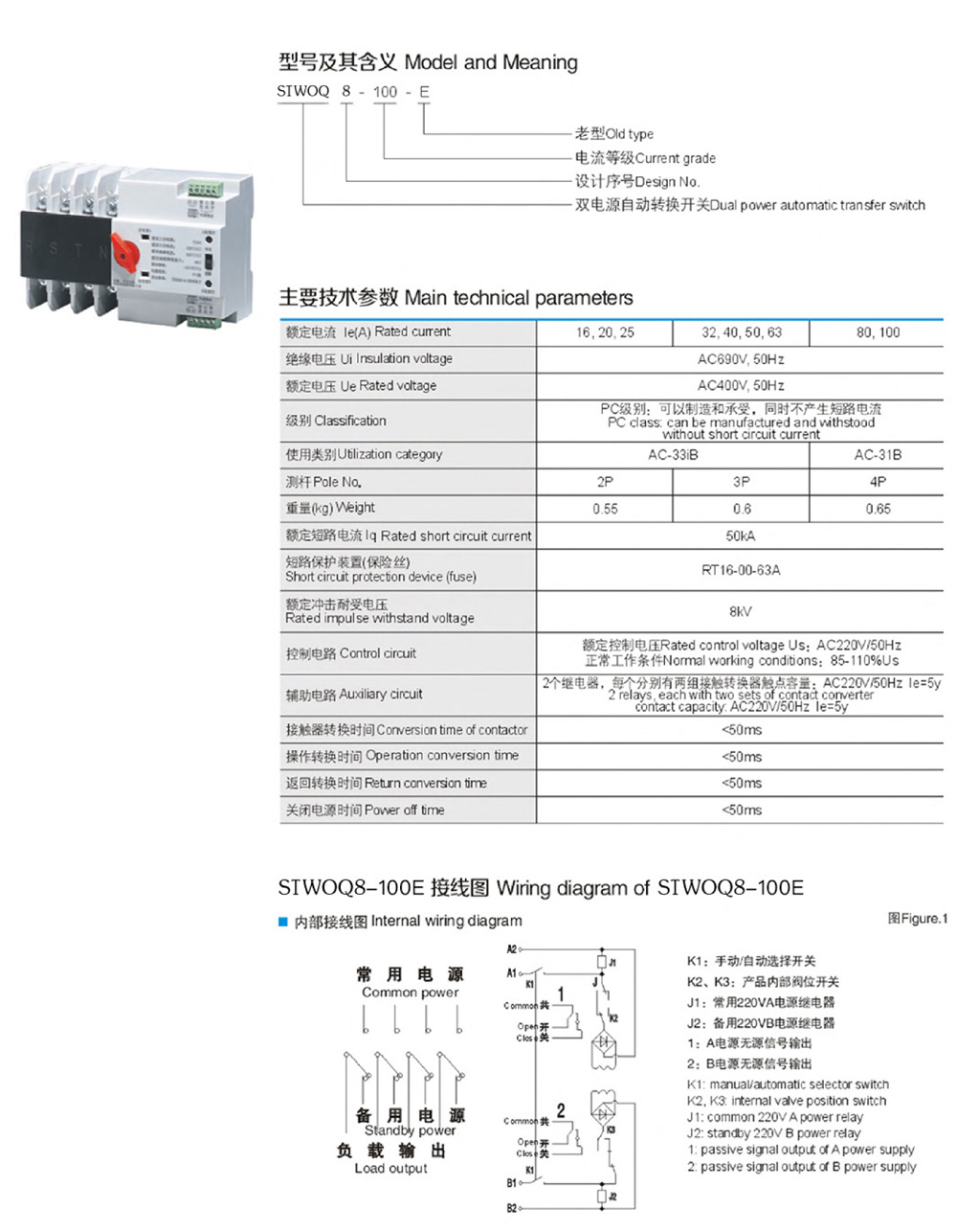 STWOQ8自動轉換開關-6.jpg